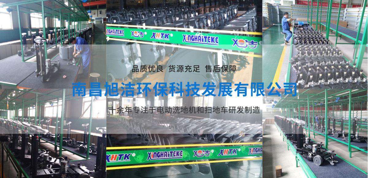 江西南昌洗地机品牌亚美体育电动洗地机和电动扫地车生产厂家亚美体育·(中国)官方网站生产环境展示